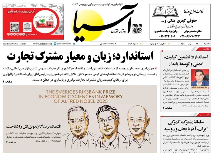 صفحه نخست روزنامه‌ های بیست و دوم مهر