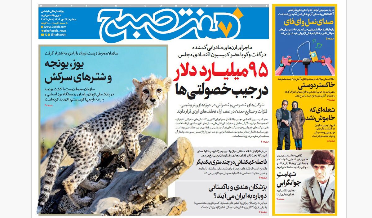 صفحه نخست روزنامه‌ های بیست و دوم مهر