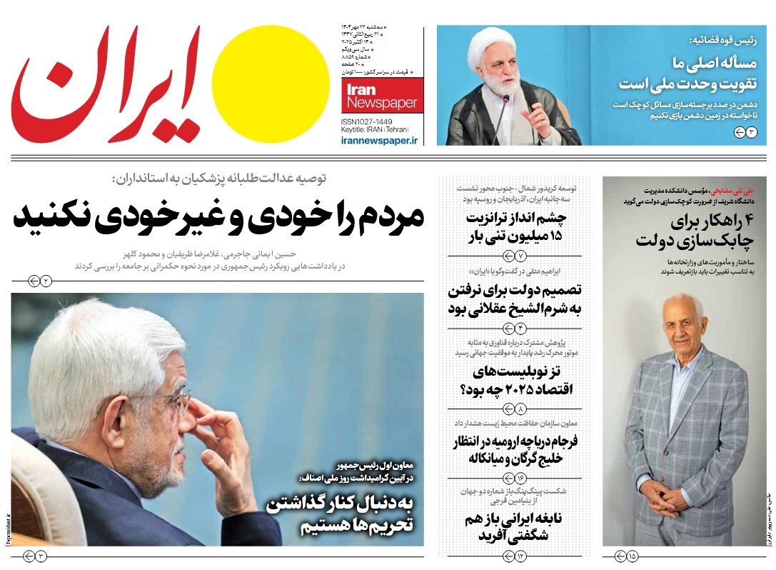 صفحه نخست روزنامه‌ های بیست و دوم مهر