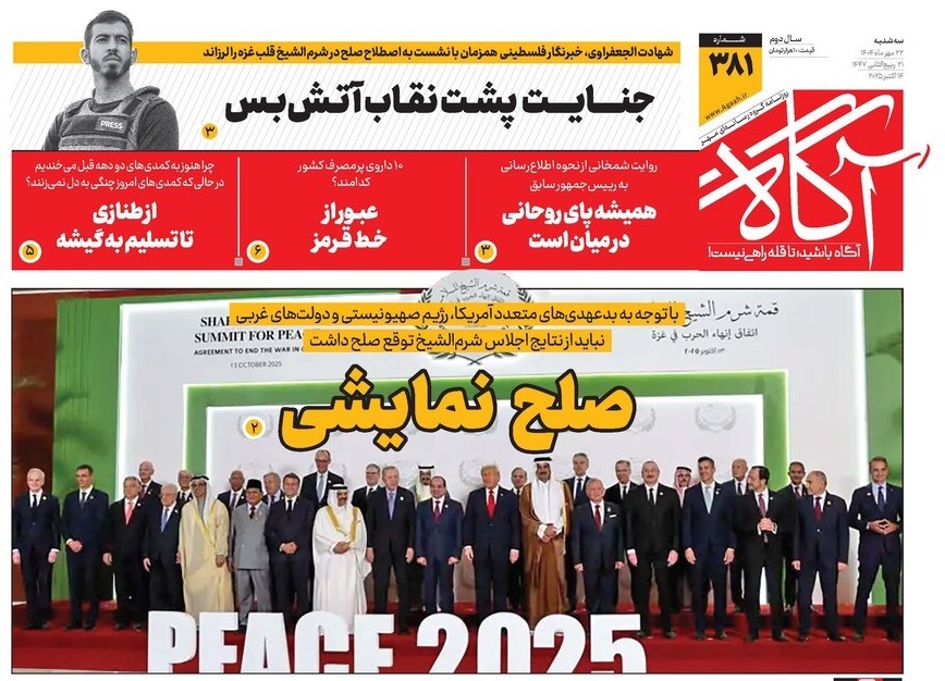 صفحه نخست روزنامه‌ های بیست و دوم مهر