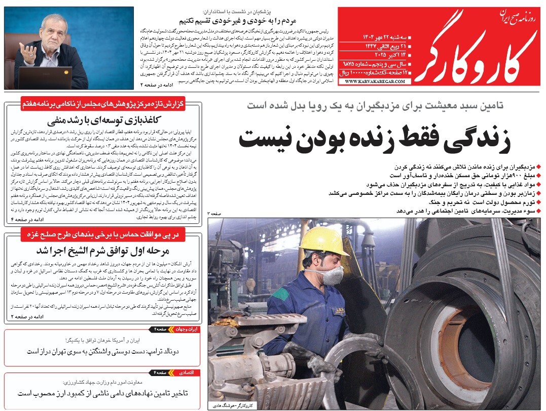صفحه نخست روزنامه‌ های بیست و دوم مهر