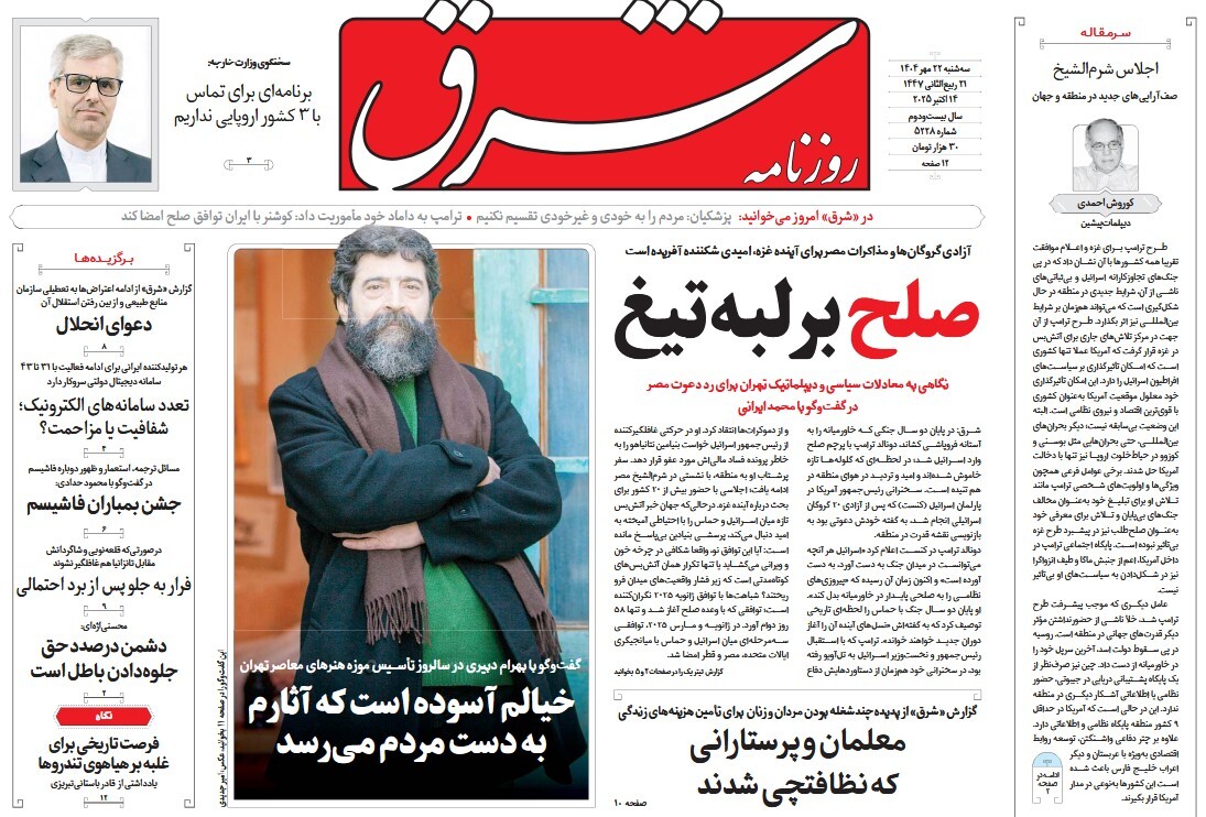 صفحه نخست روزنامه‌ های بیست و دوم مهر