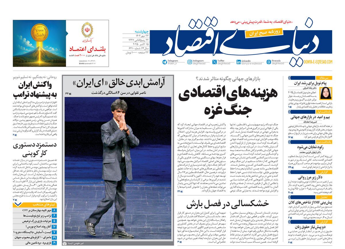 صفحه نخست روزنامه‌ های بیست و سوم مهر