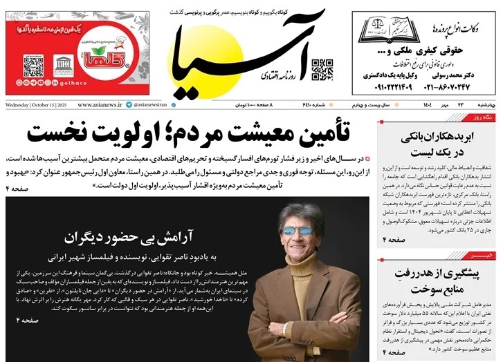 صفحه نخست روزنامه‌ های بیست و سوم مهر