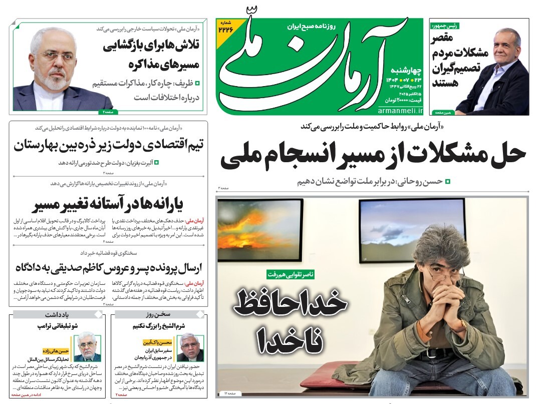 صفحه نخست روزنامه‌ های بیست و سوم مهر