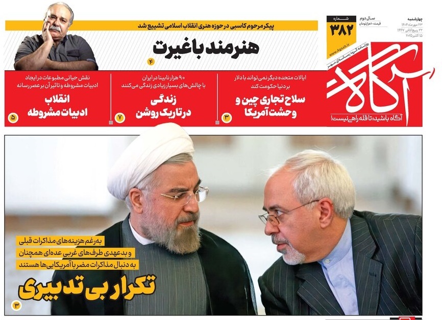 صفحه نخست روزنامه‌ های بیست و سوم مهر