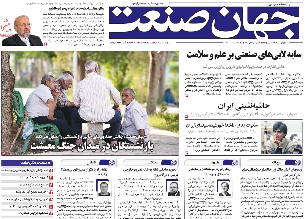 صفحه نخست روزنامه‌ های بیست و سوم مهر