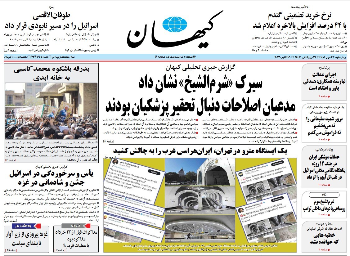صفحه نخست روزنامه‌ های بیست و سوم مهر