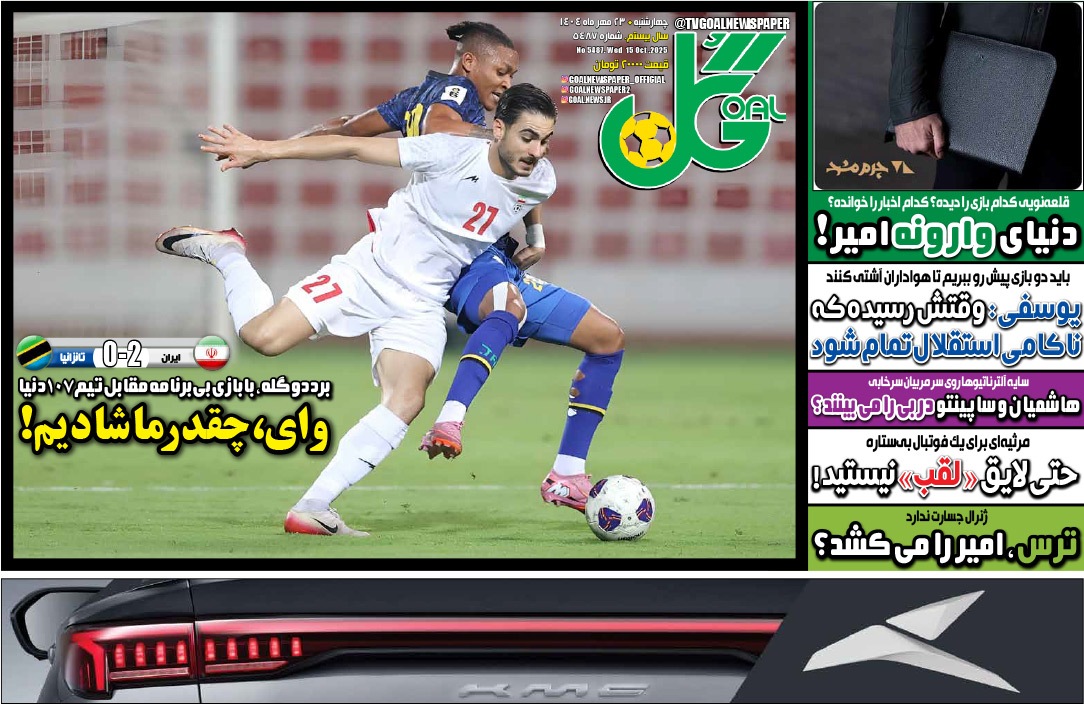 صفحه نخست روزنامه‌ های بیست و سوم مهر
