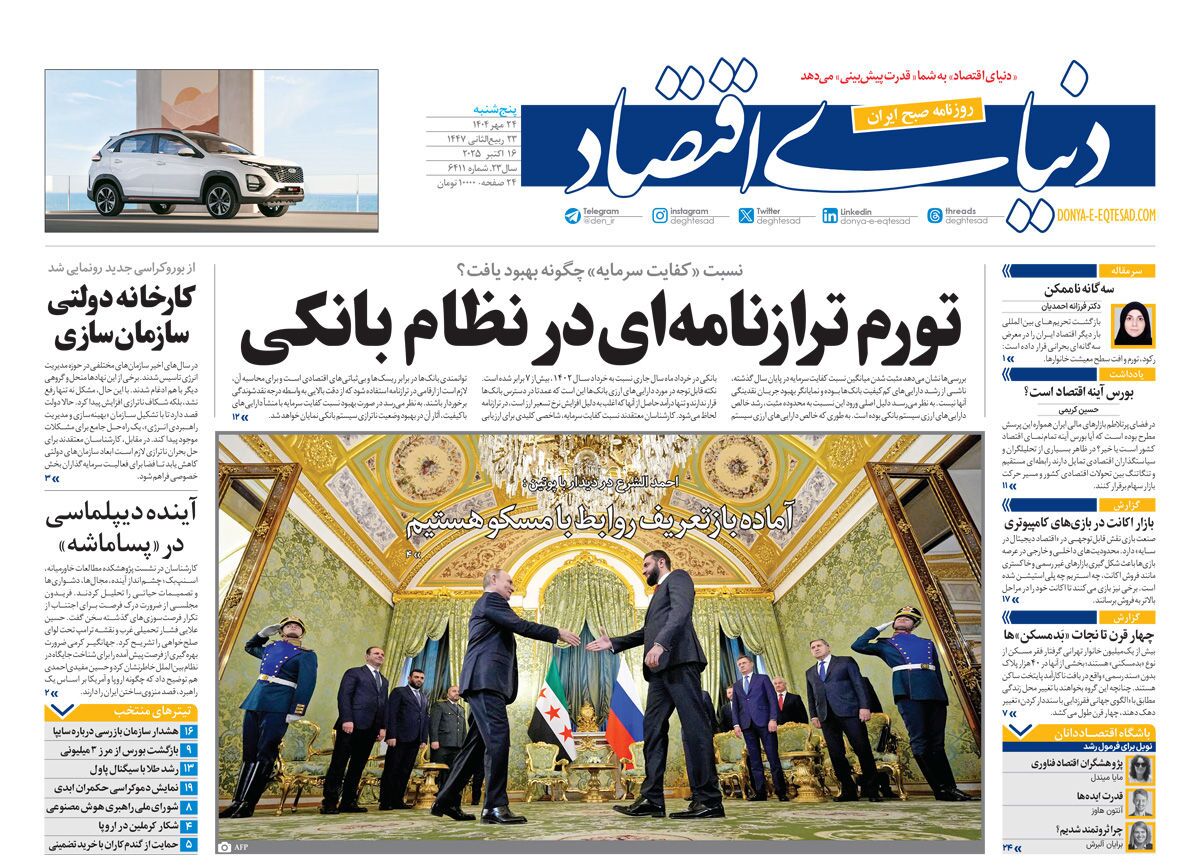 صفحه نخست روزنامه‌ های بیست و چهارم مهر