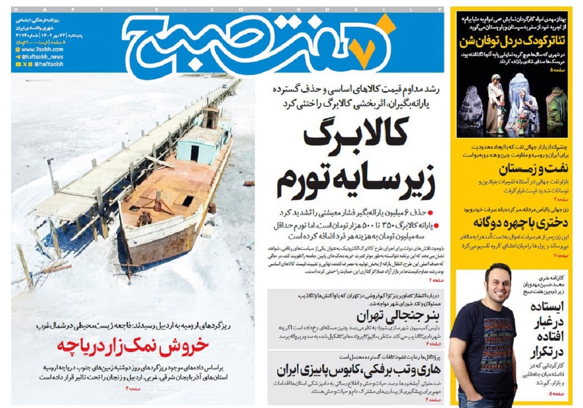 صفحه نخست روزنامه‌ های بیست و چهارم مهر