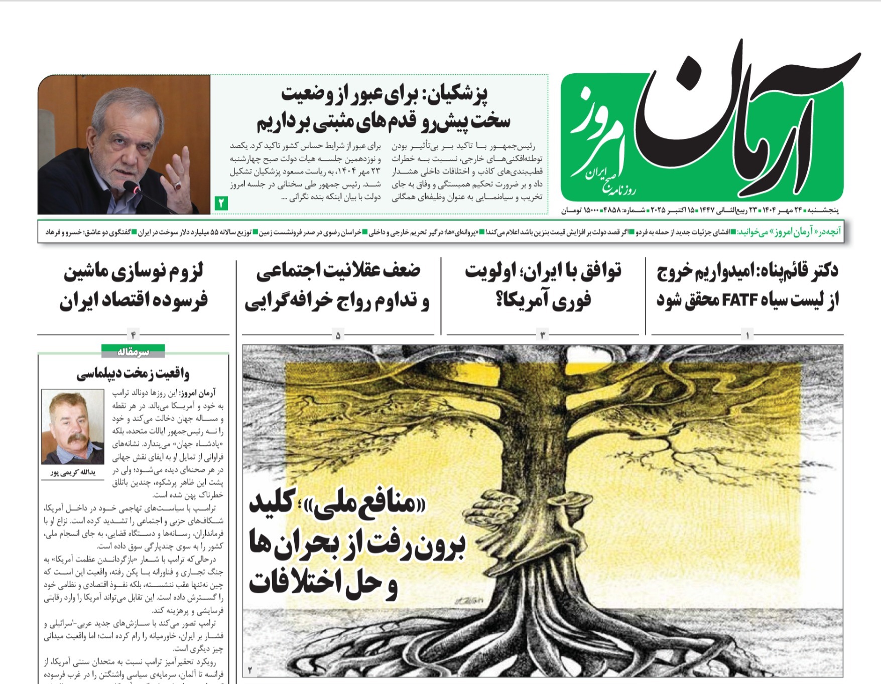 صفحه نخست روزنامه‌ های بیست و چهارم مهر