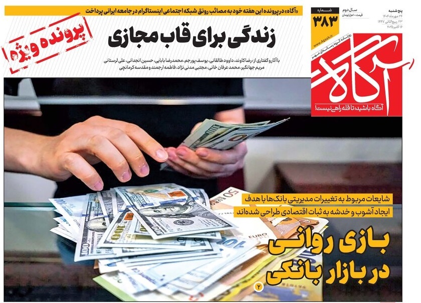صفحه نخست روزنامه‌ های بیست و چهارم مهر