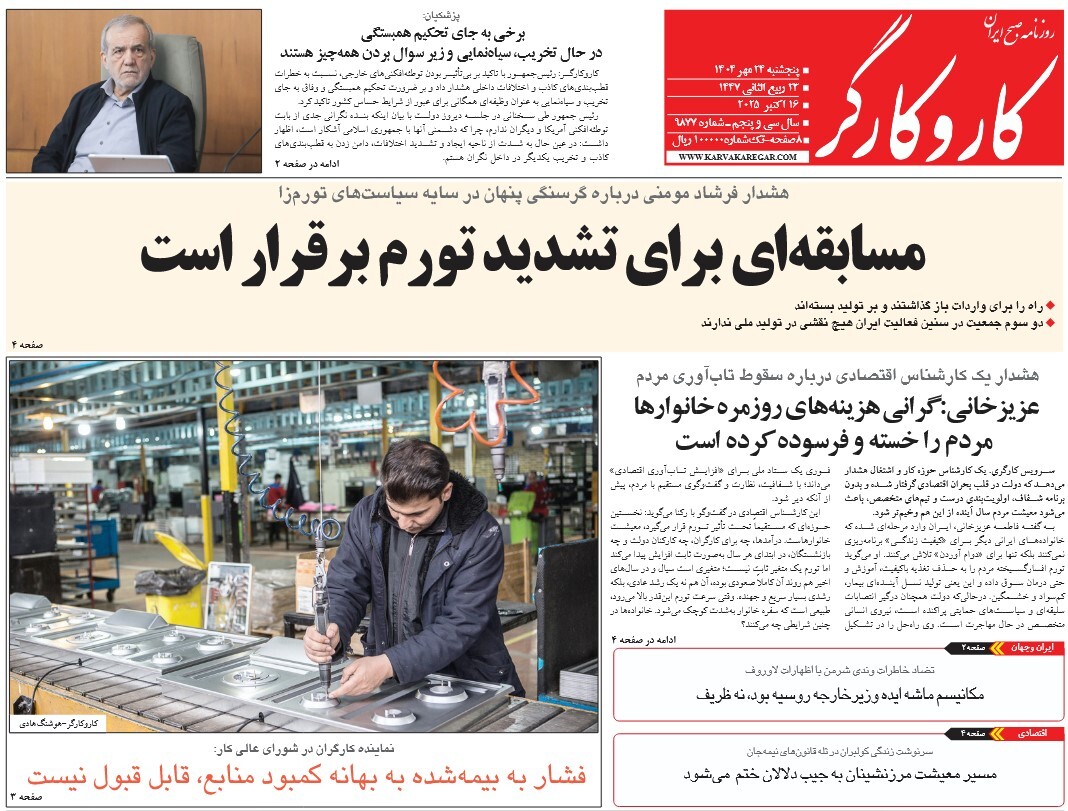 صفحه نخست روزنامه‌ های بیست و چهارم مهر
