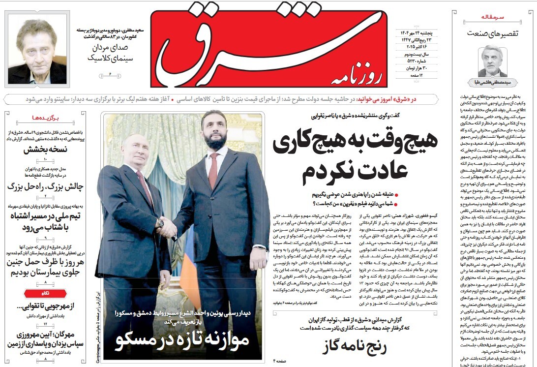 صفحه نخست روزنامه‌ های بیست و چهارم مهر