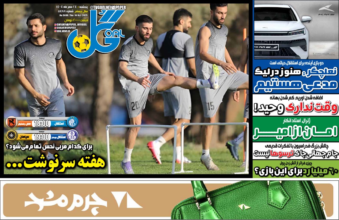 صفحه نخست روزنامه‌ های بیست و چهارم مهر