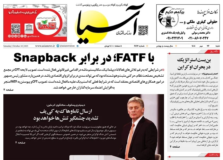 صفحه نخست روزنامه‌ های بیست و ششم مهر