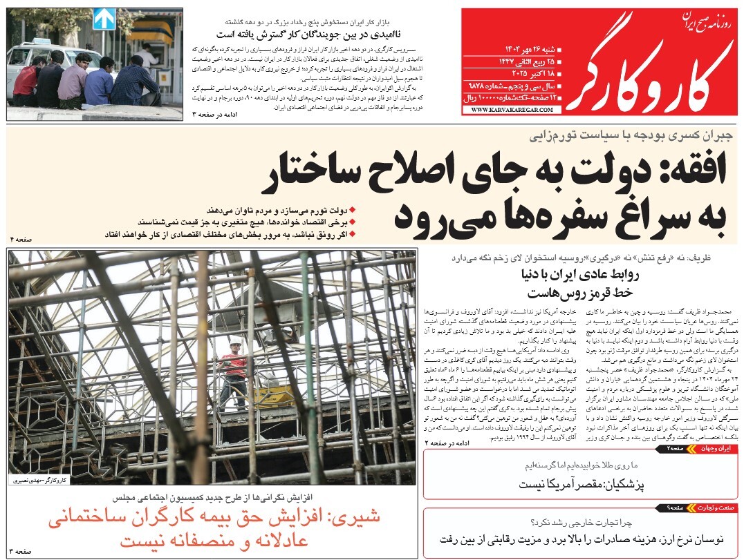 صفحه نخست روزنامه‌ های بیست و ششم مهر