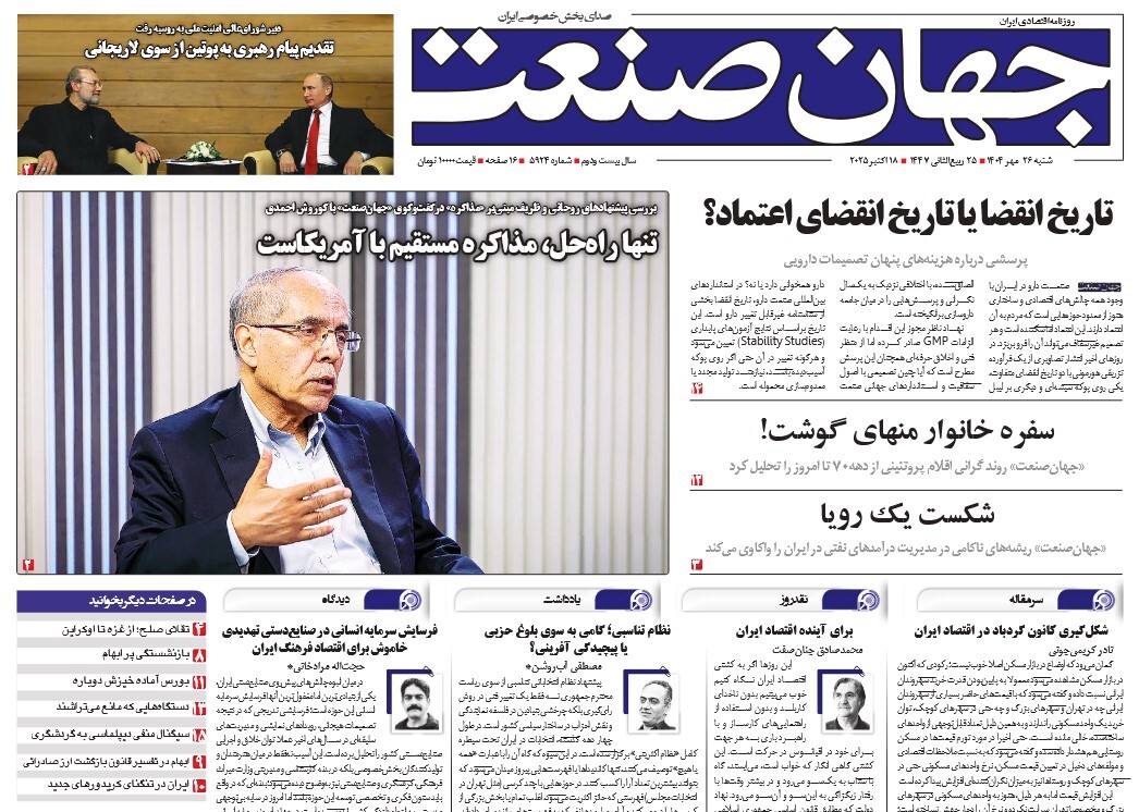 صفحه نخست روزنامه‌ های بیست و ششم مهر