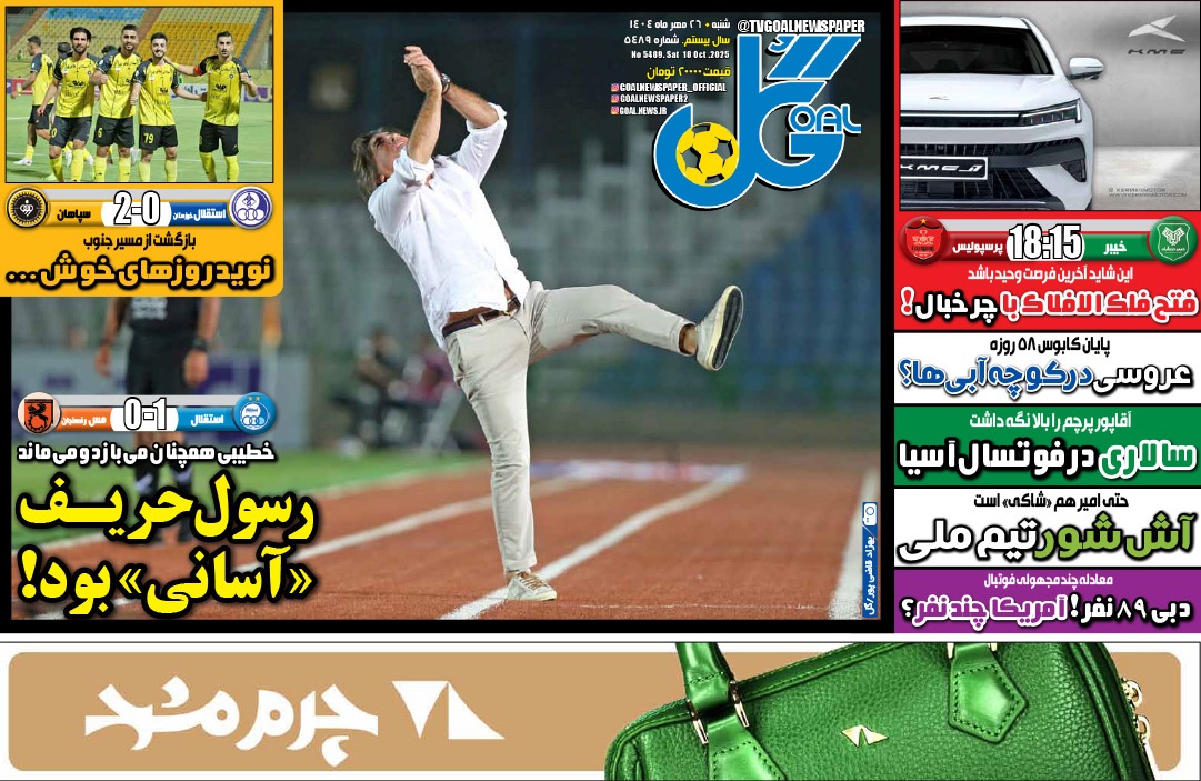 صفحه نخست روزنامه‌ های بیست و ششم مهر