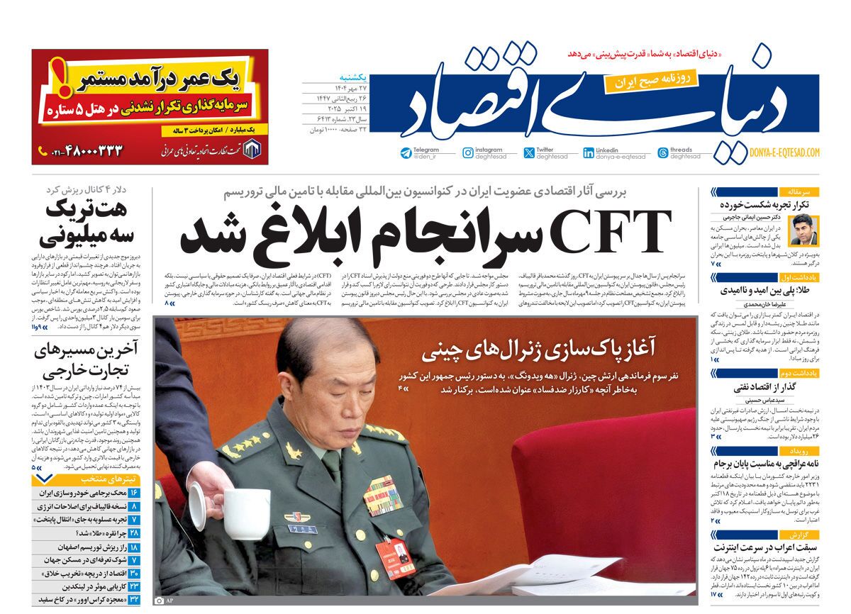 صفحه نخست روزنامه‌ های بیست و هفتم مهر