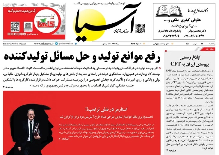 صفحه نخست روزنامه‌ های بیست و هفتم مهر