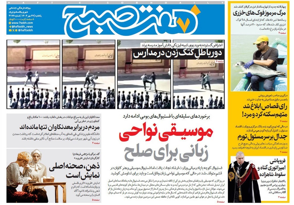 صفحه نخست روزنامه‌ های بیست و هفتم مهر