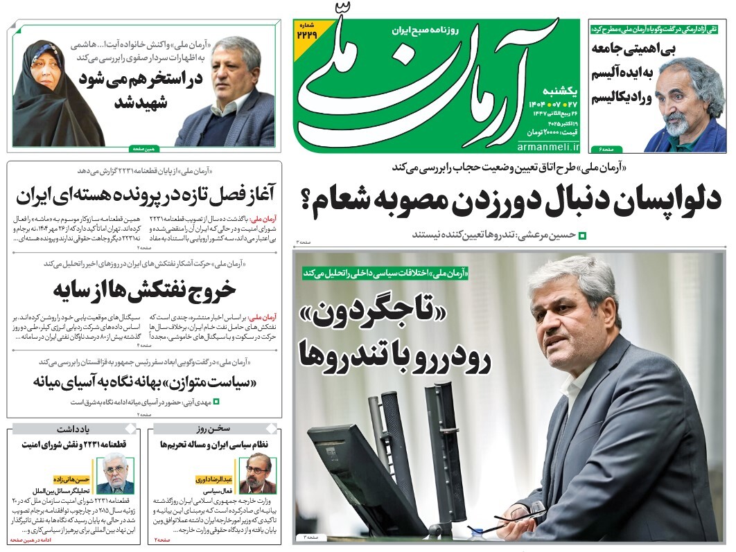 صفحه نخست روزنامه‌ های بیست و هفتم مهر
