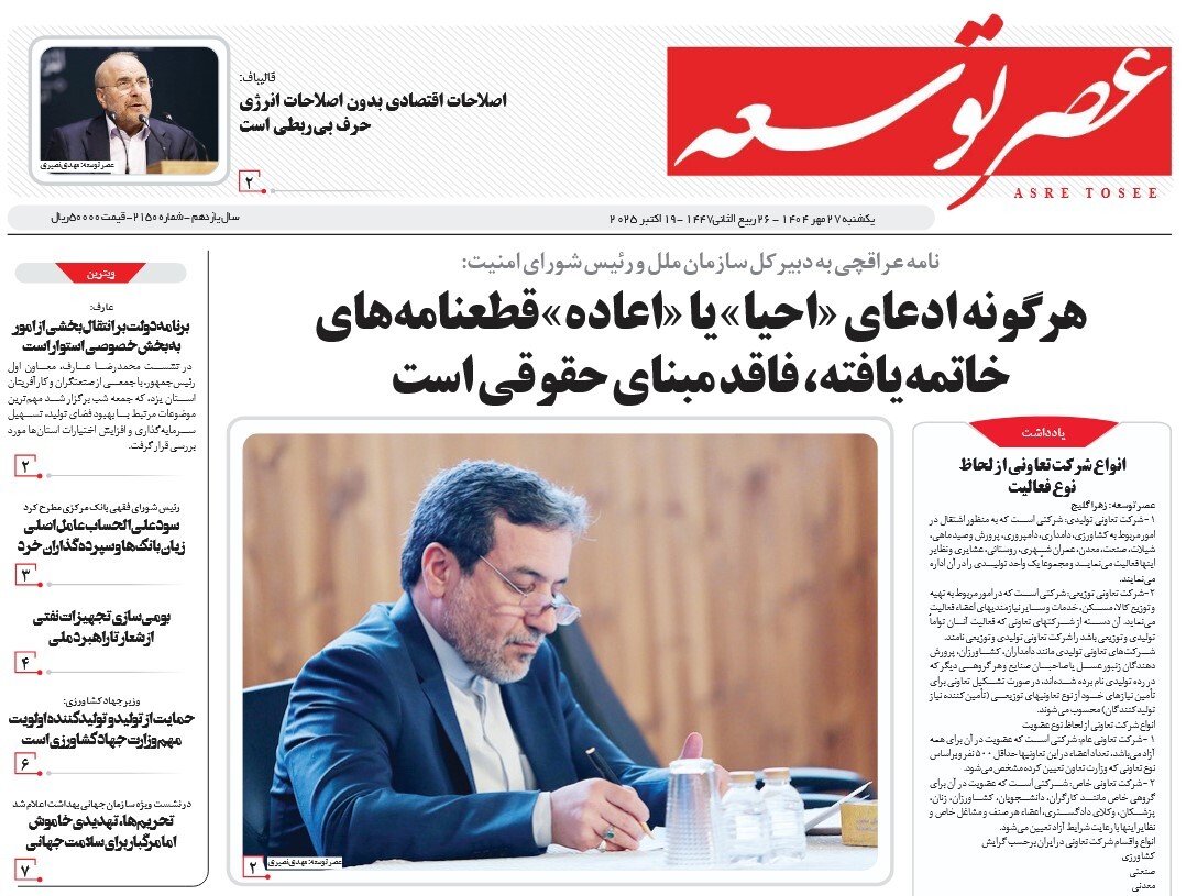 صفحه نخست روزنامه‌ های بیست و هفتم مهر