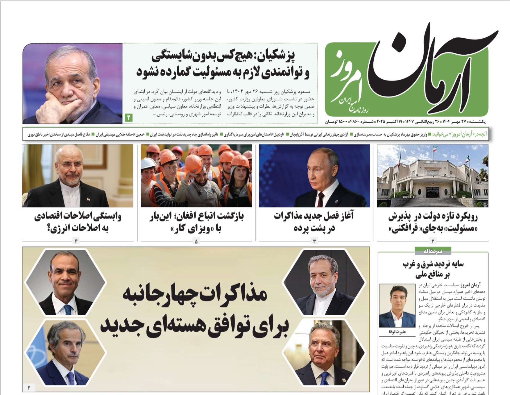 صفحه نخست روزنامه‌ های بیست و هفتم مهر