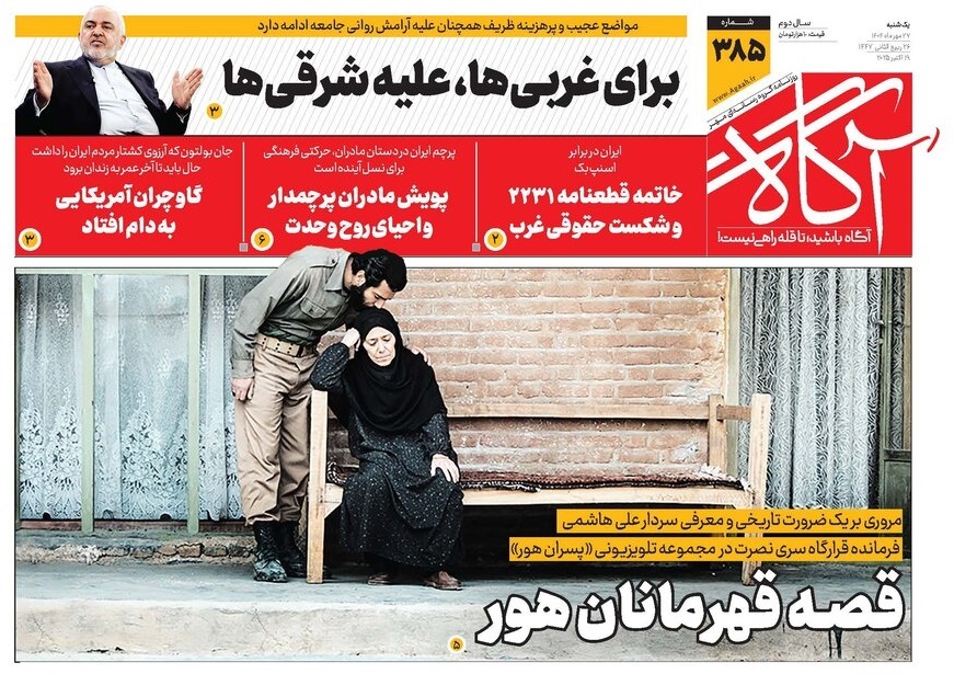 صفحه نخست روزنامه‌ های بیست و هفتم مهر