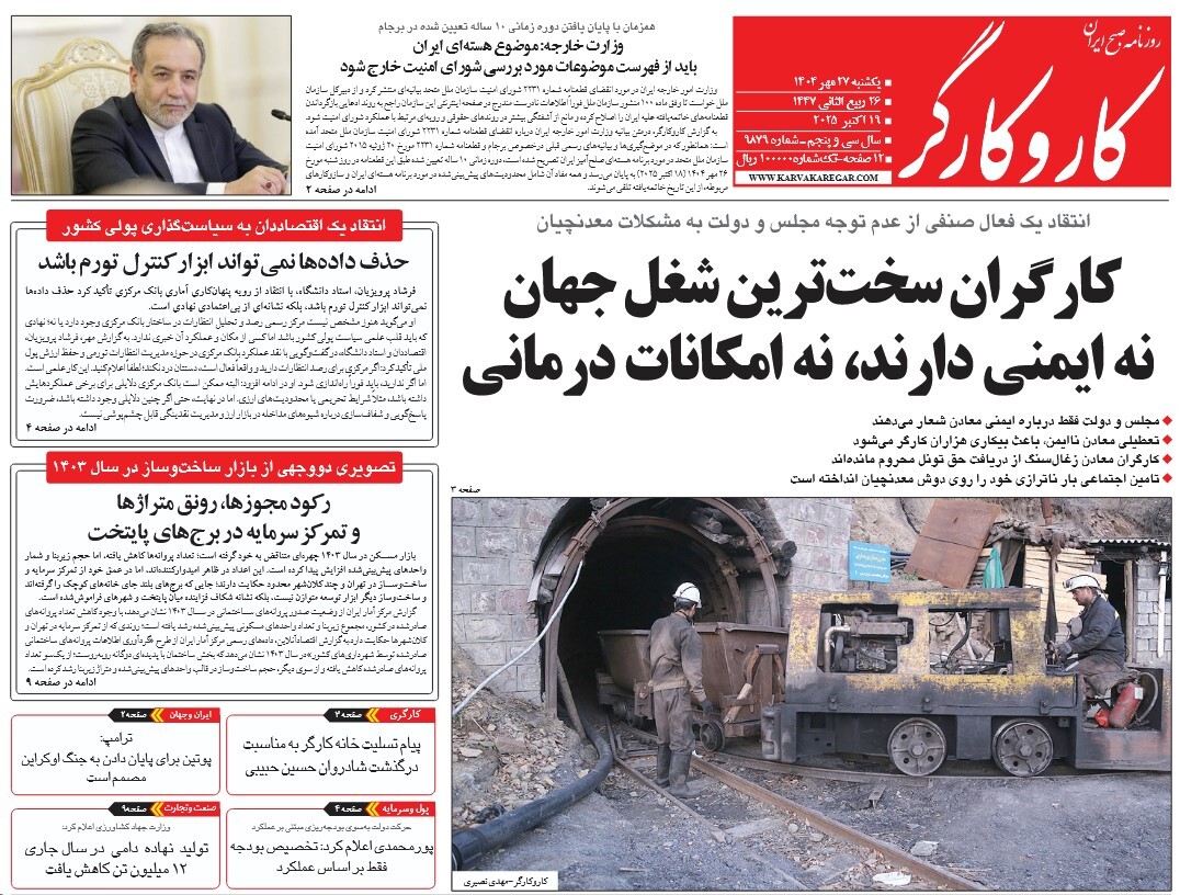 صفحه نخست روزنامه‌ های بیست و هفتم مهر