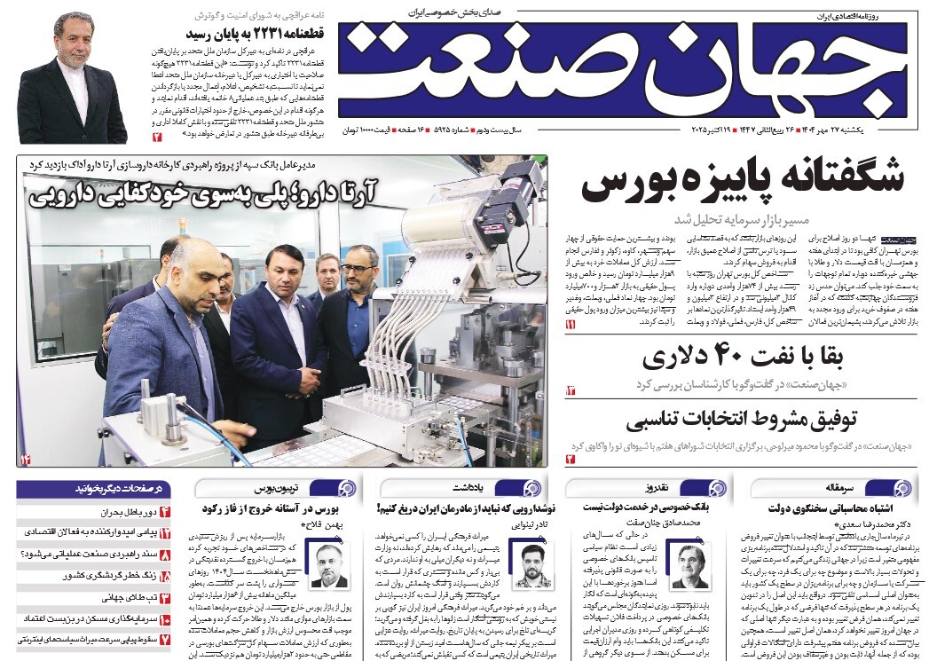 صفحه نخست روزنامه‌ های بیست و هفتم مهر