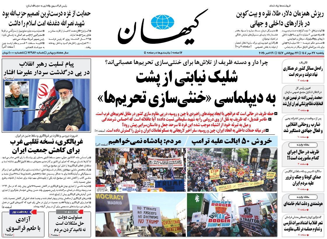 صفحه نخست روزنامه‌ های بیست و هفتم مهر