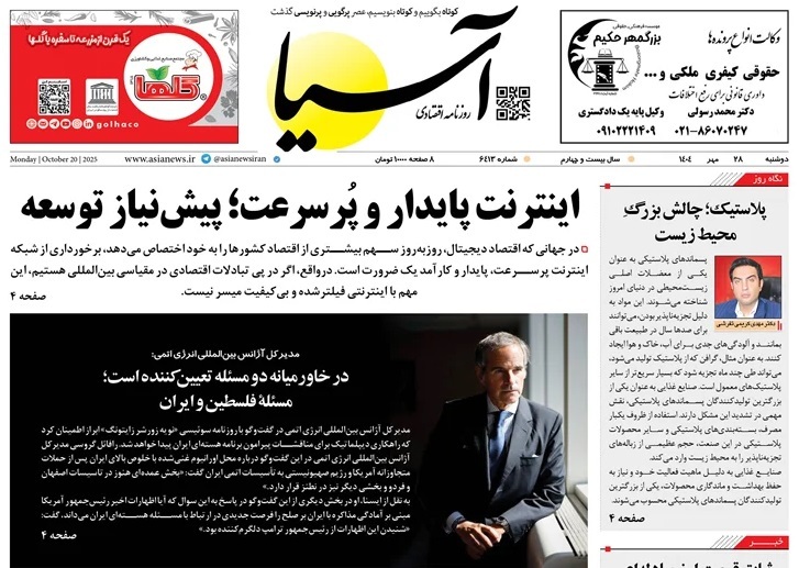 صفحه نخست روزنامه‌ های بیست و هشتم مهر