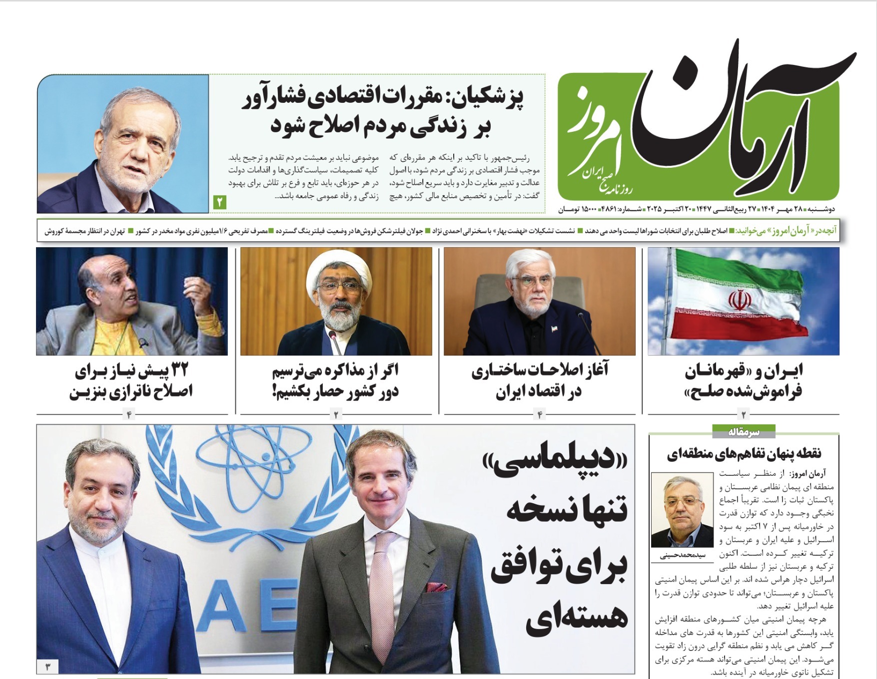 صفحه نخست روزنامه‌ های بیست و هشتم مهر