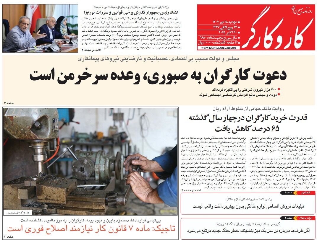 صفحه نخست روزنامه‌ های بیست و هشتم مهر