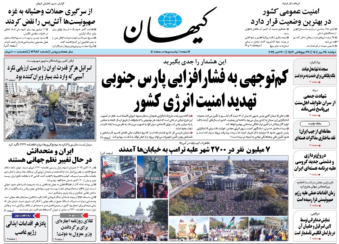 صفحه نخست روزنامه‌ های بیست و هشتم مهر