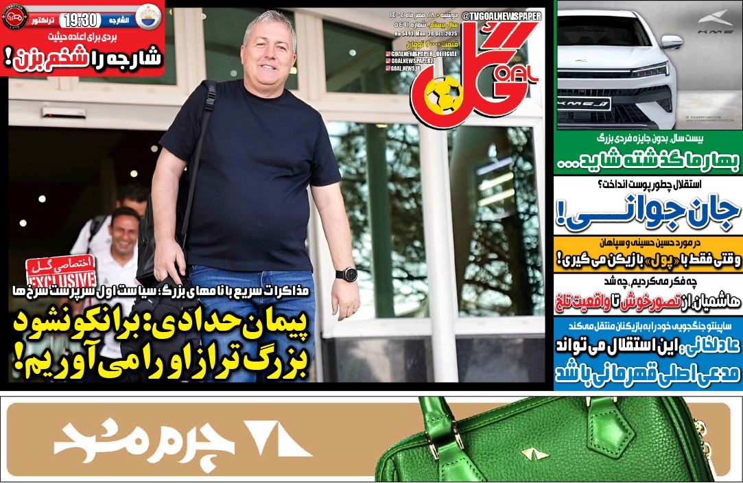 صفحه نخست روزنامه‌ های بیست و هشتم مهر