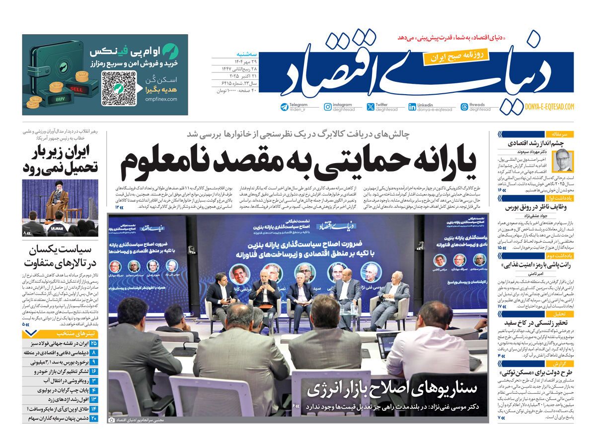 صفحه نخست روزنامه‌ های بیست و نهم مهر