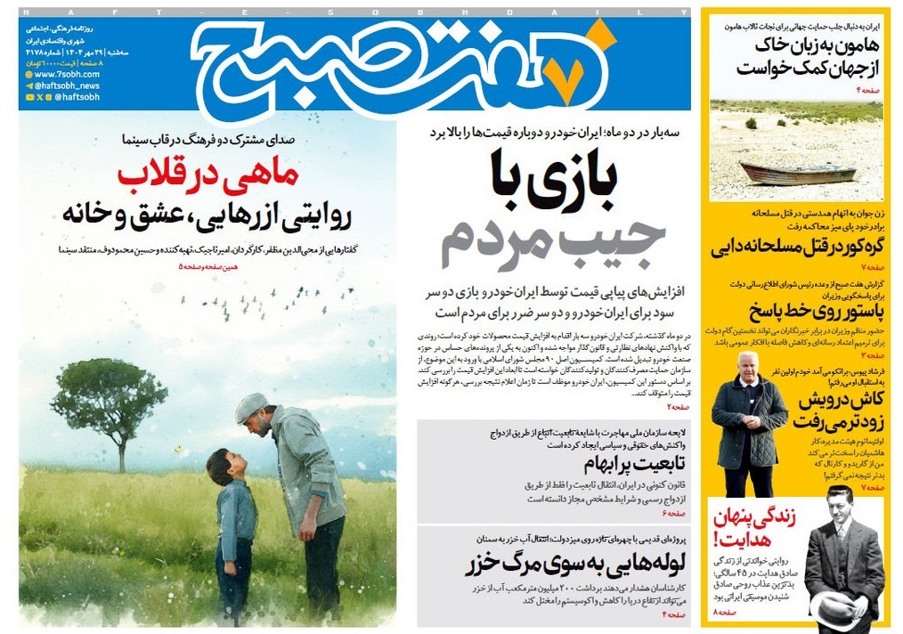 صفحه نخست روزنامه‌ های بیست و نهم مهر