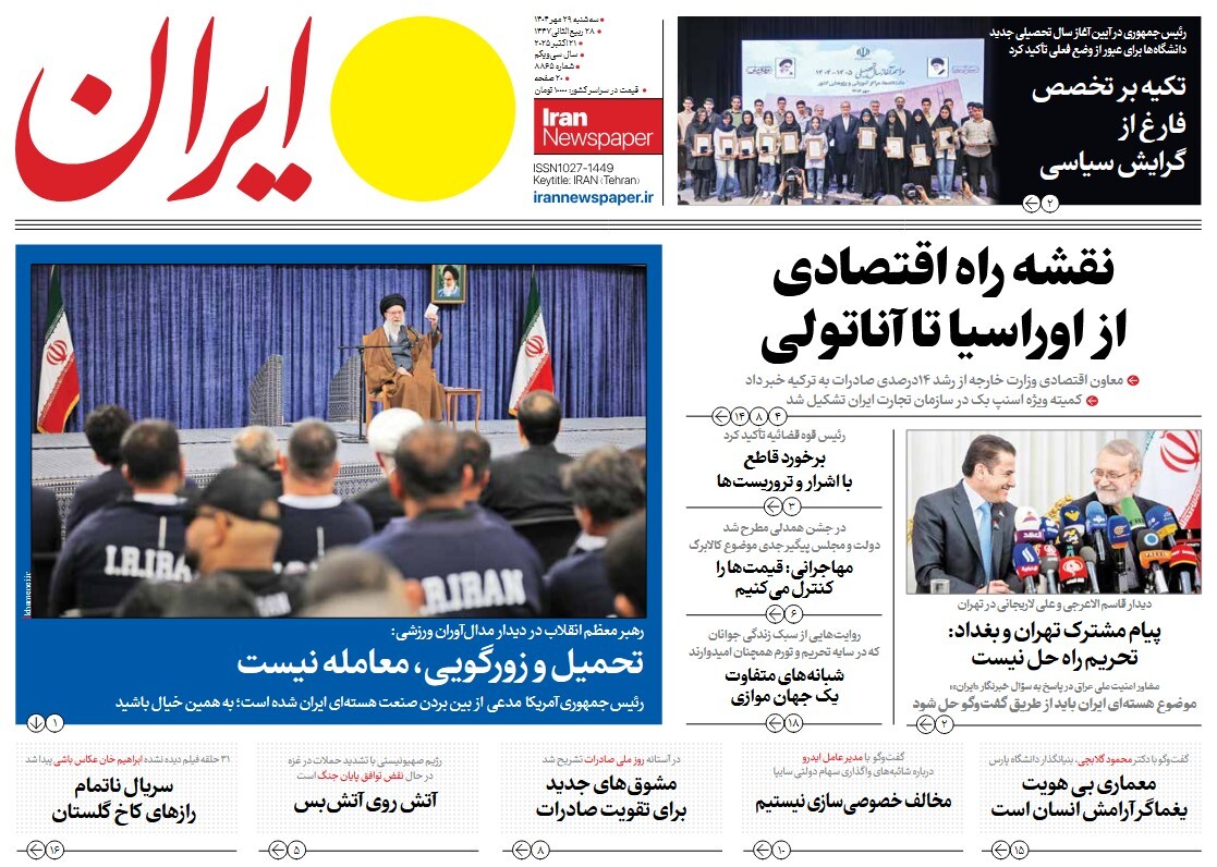 صفحه نخست روزنامه‌ های بیست و نهم مهر