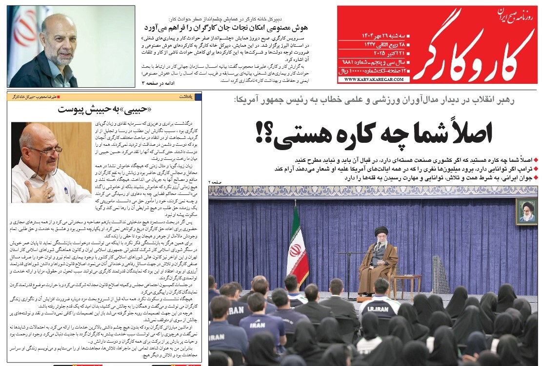 صفحه نخست روزنامه‌ های بیست و نهم مهر