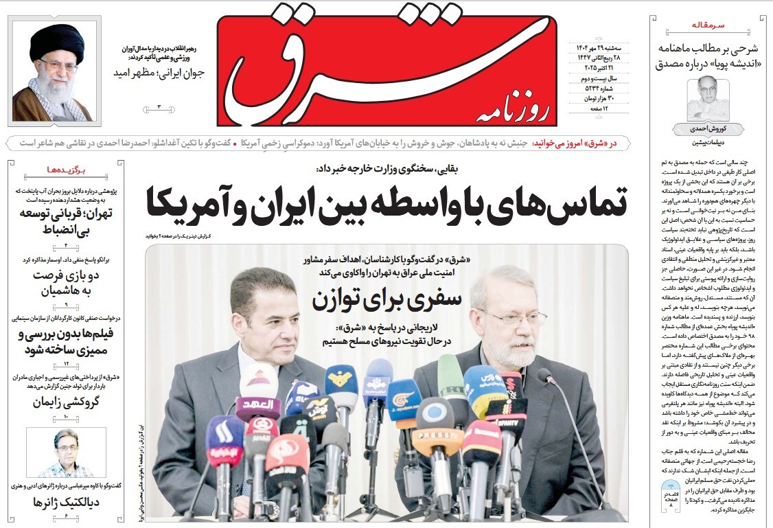 صفحه نخست روزنامه‌ های بیست و نهم مهر