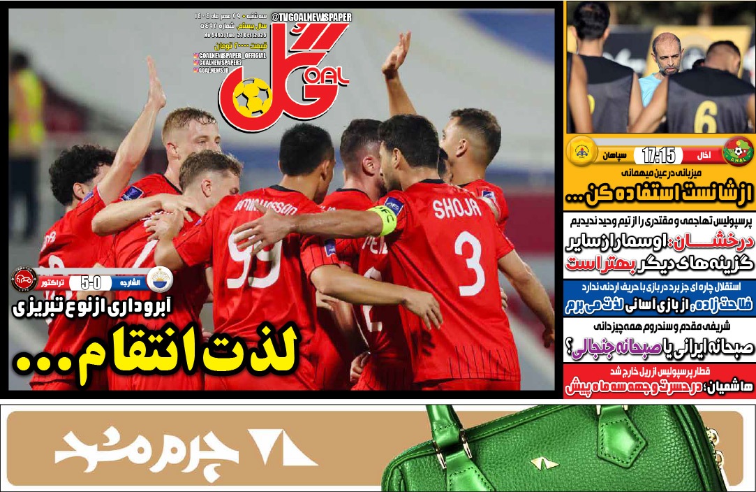 صفحه نخست روزنامه‌ های بیست و نهم مهر