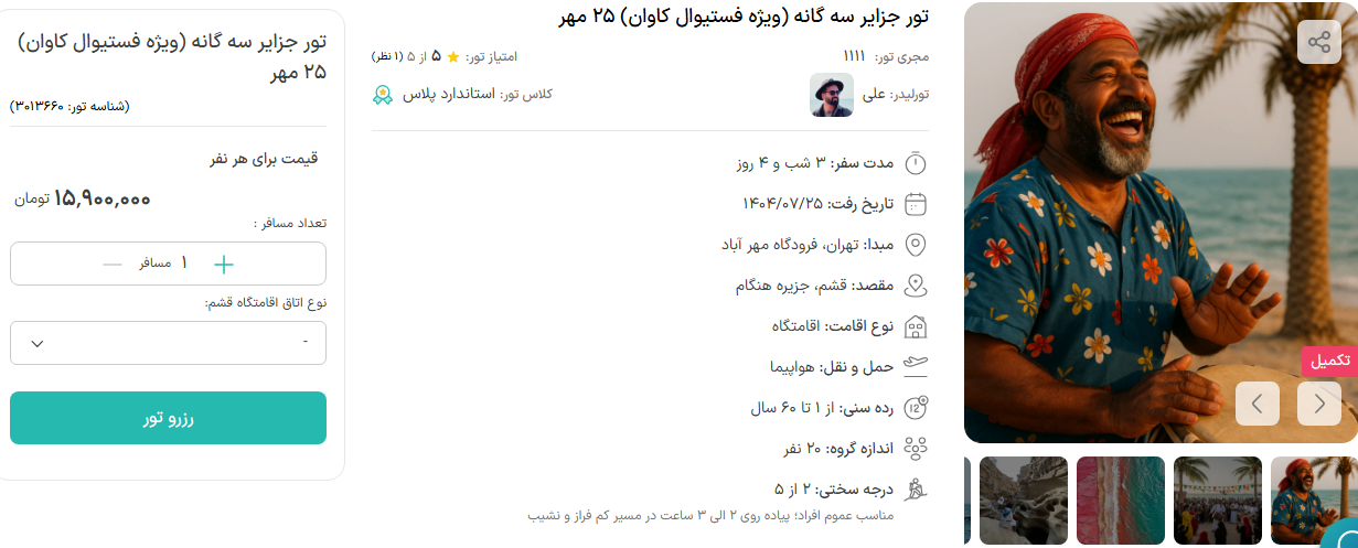 فستیوال کاوان قشم