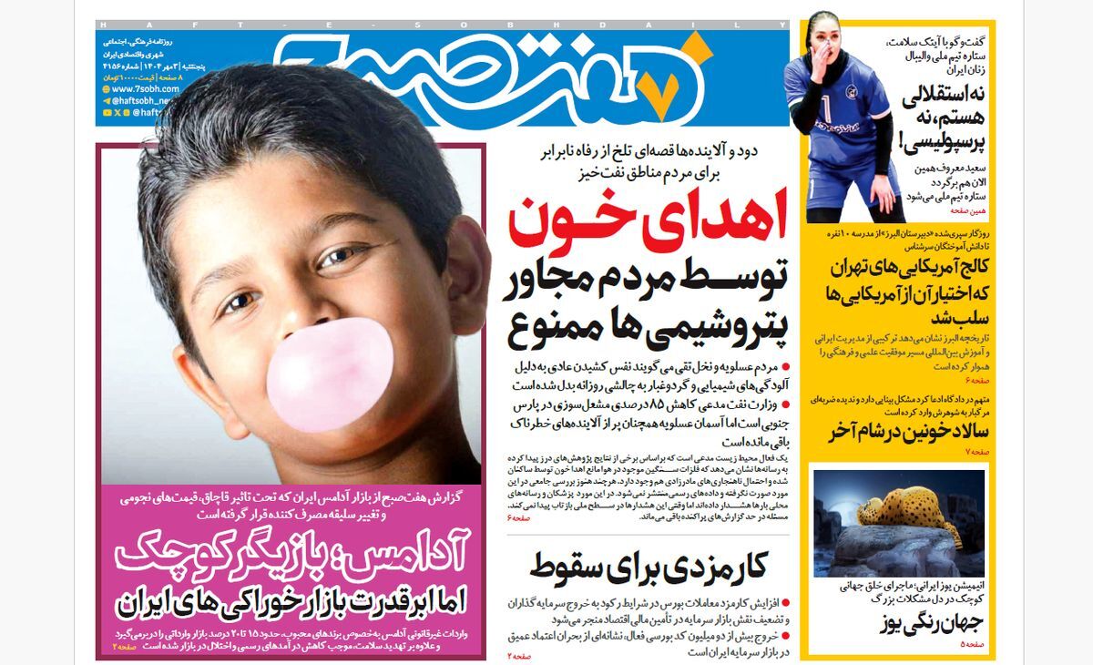 صفحه نخست روزنامه‌ های سوم مهر