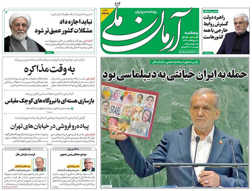 صفحه نخست روزنامه‌ های سوم مهر