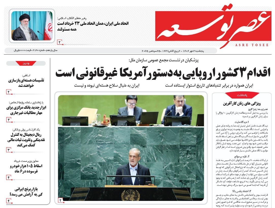 صفحه نخست روزنامه‌ های سوم مهر