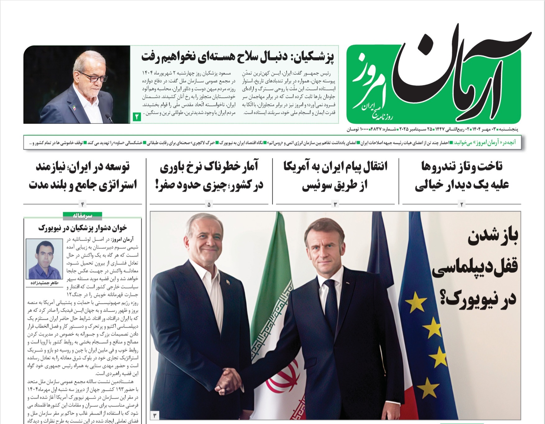 صفحه نخست روزنامه‌ های سوم مهر